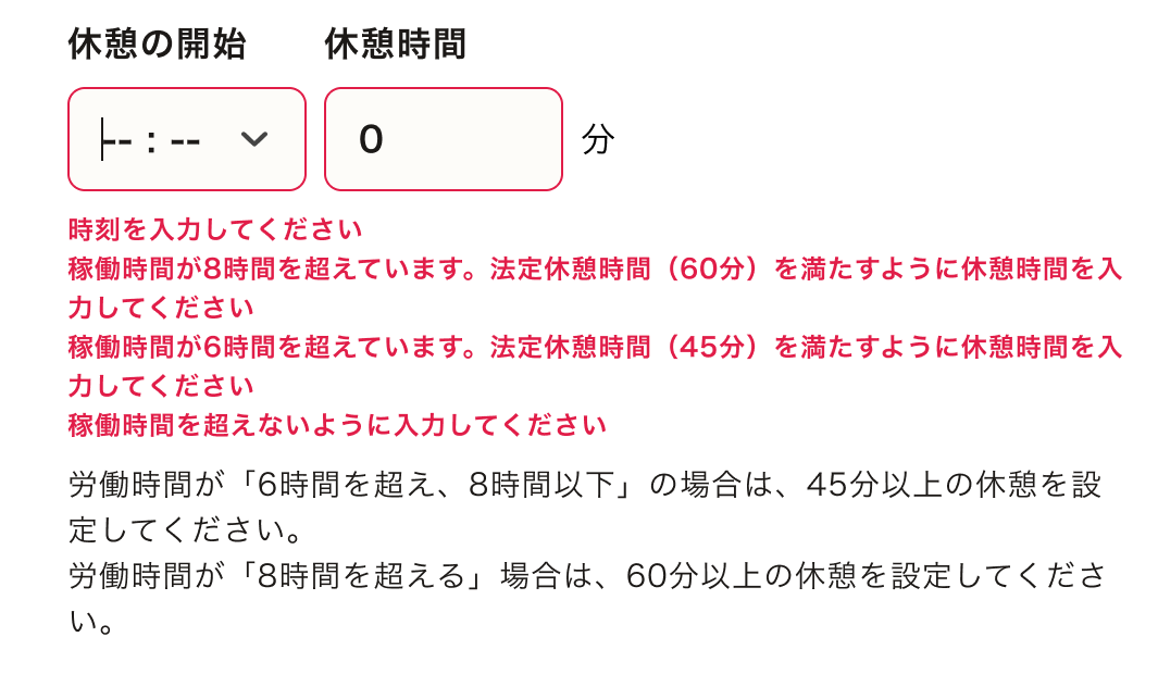 37_休憩時間の設定.png