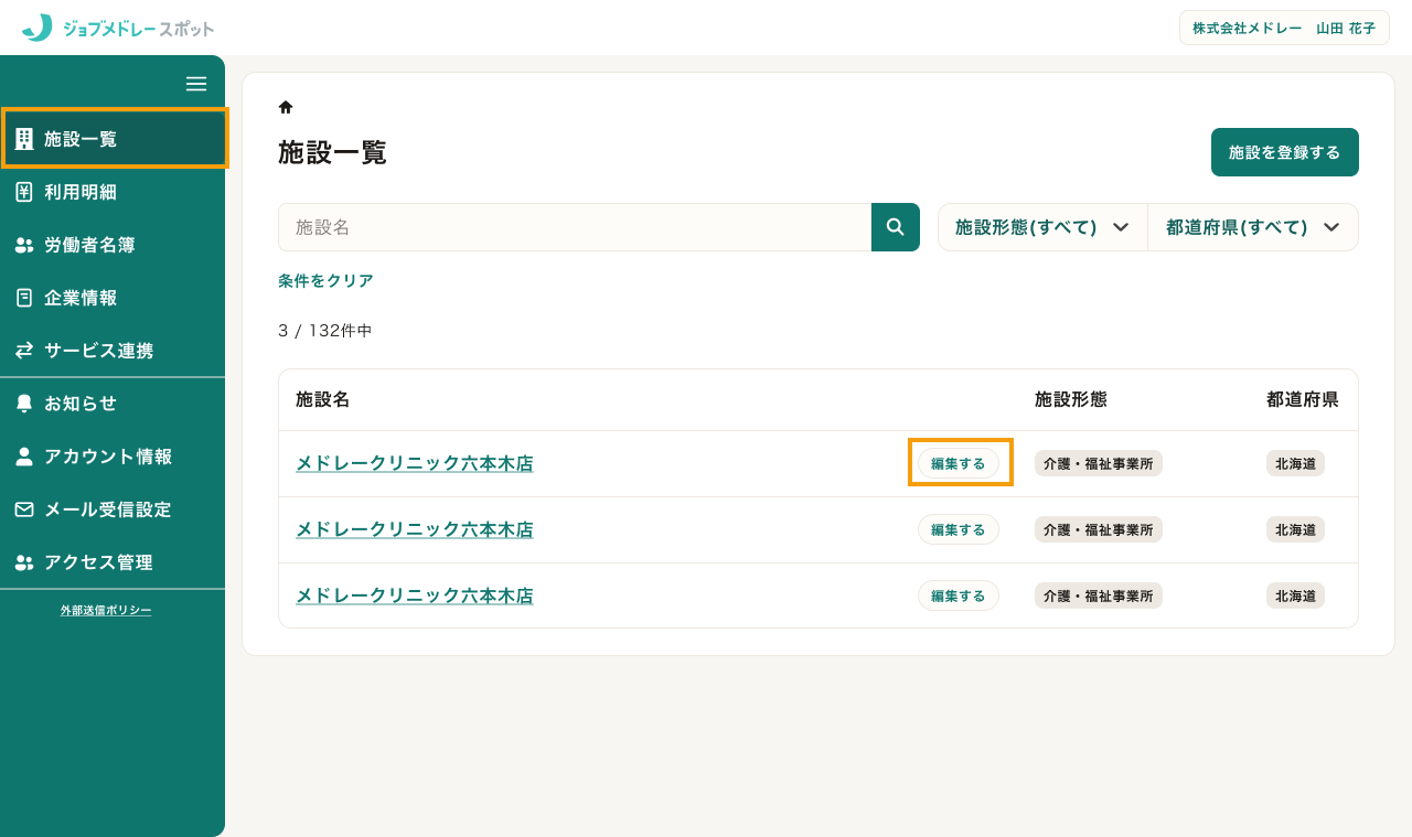 10_施設一覧.png