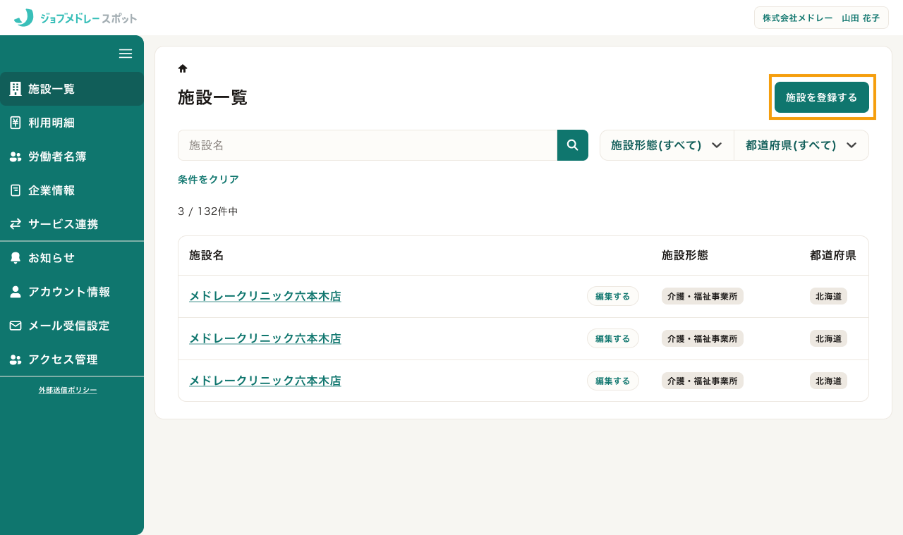 10_施設一覧.png