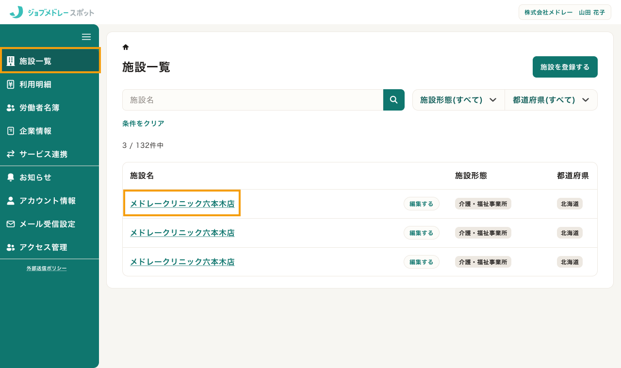 10_施設一覧 (1).png