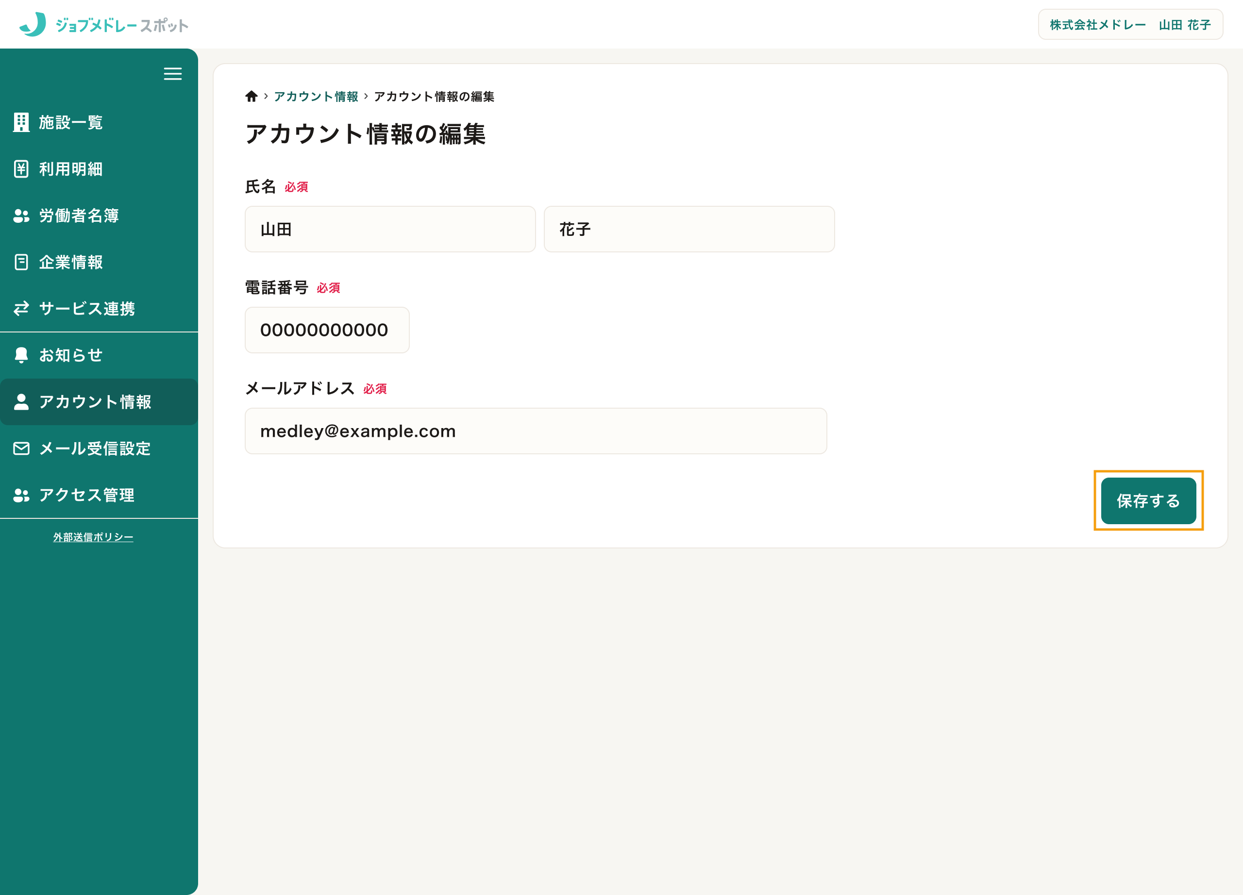 33_アカウント情報の編集.png