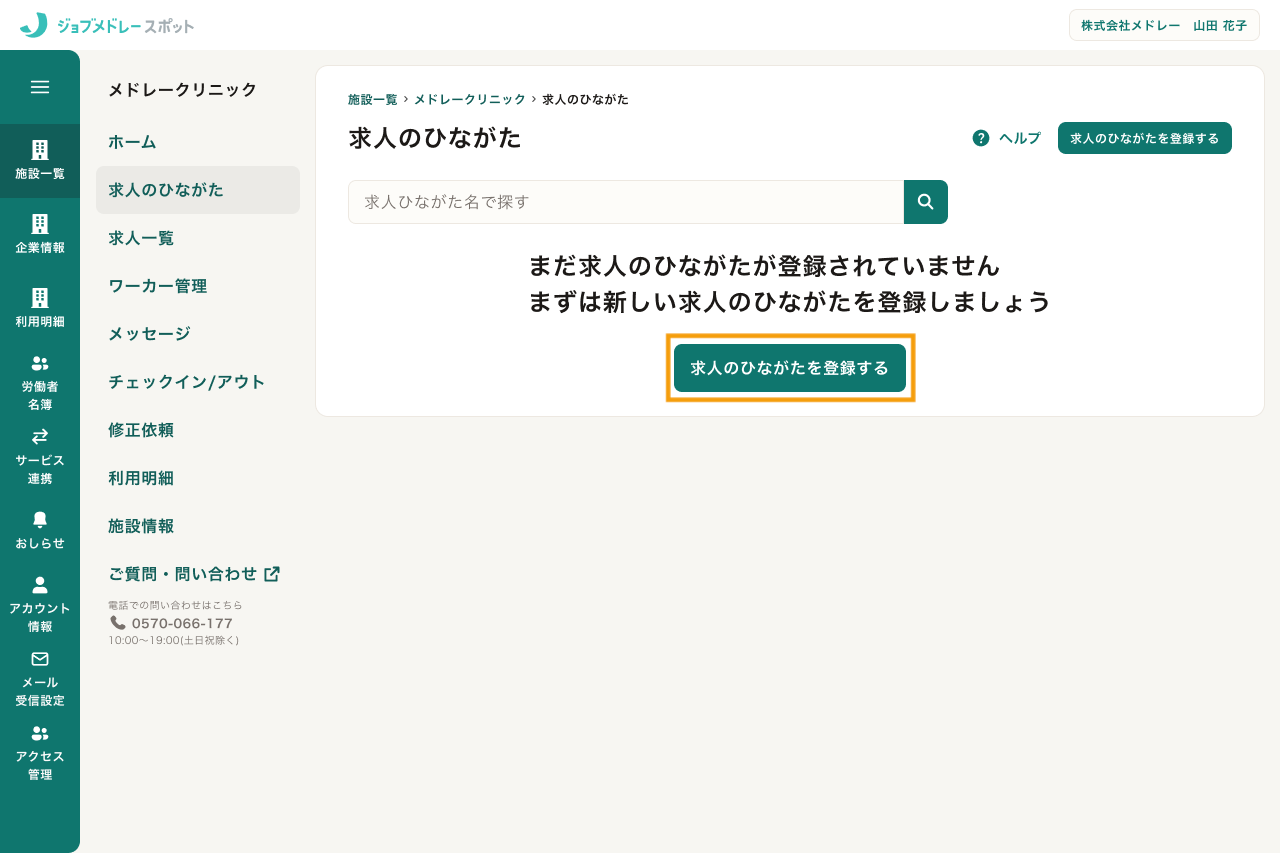 14_求人ひながた登録.png