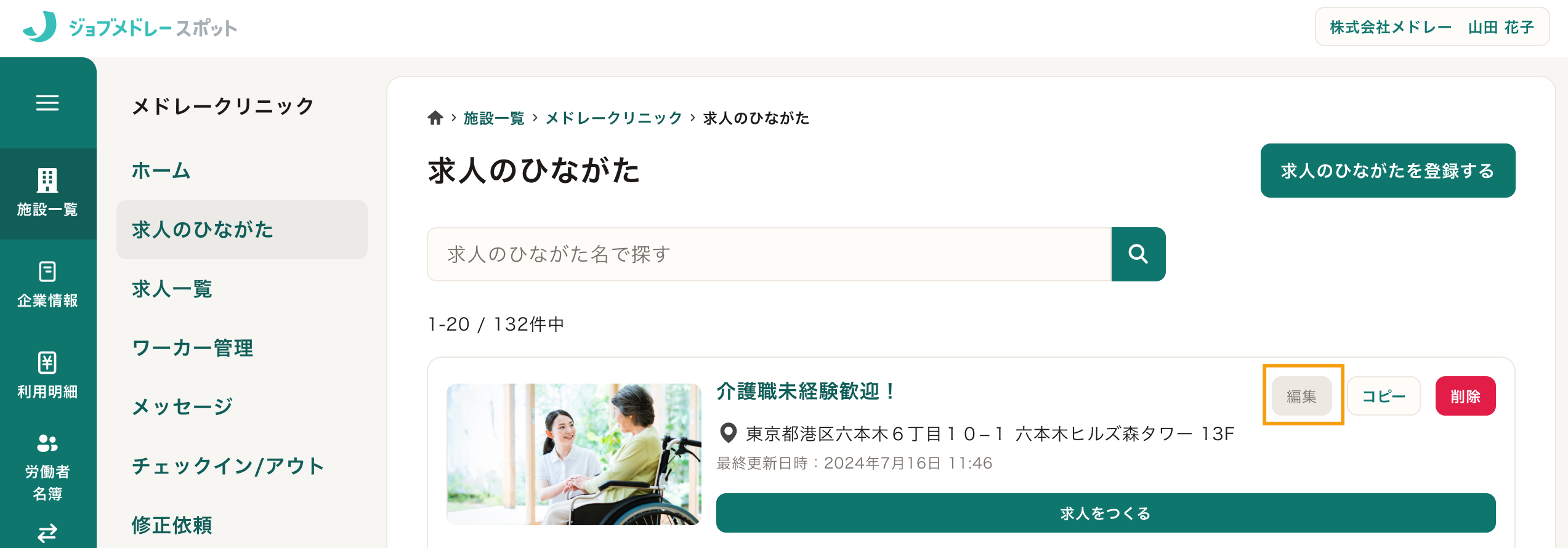 26_求人ひながた一覧.png