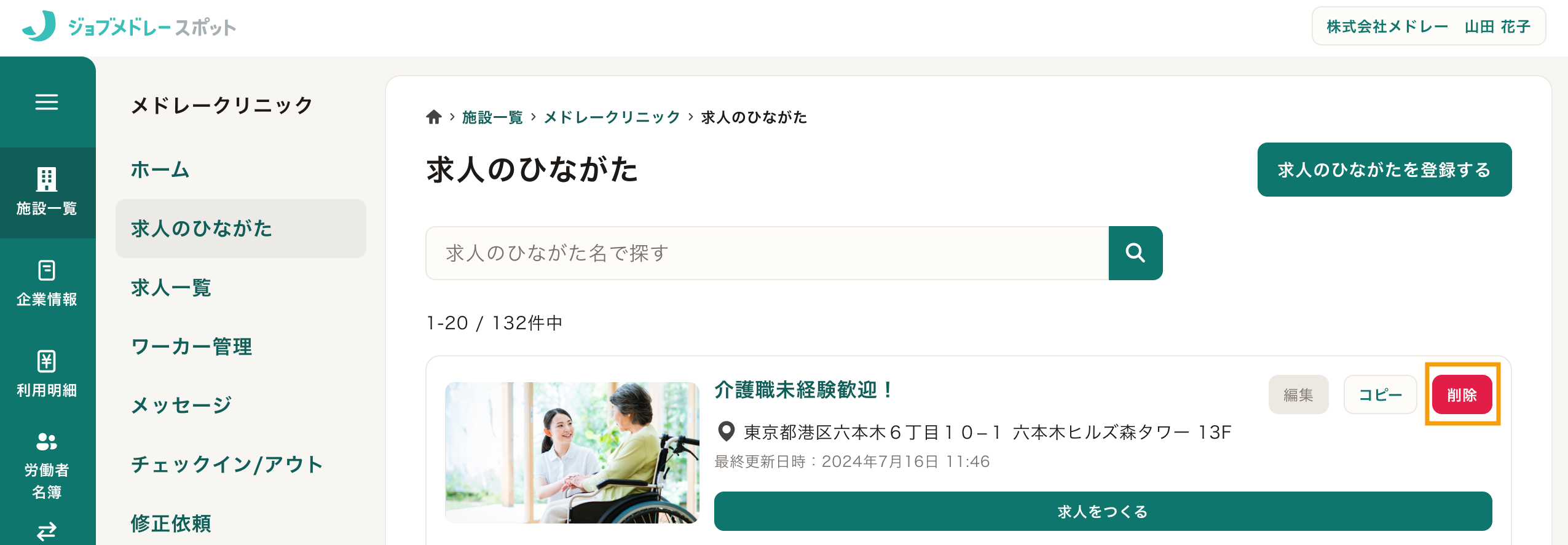 26_求人ひながた一覧 (1).png