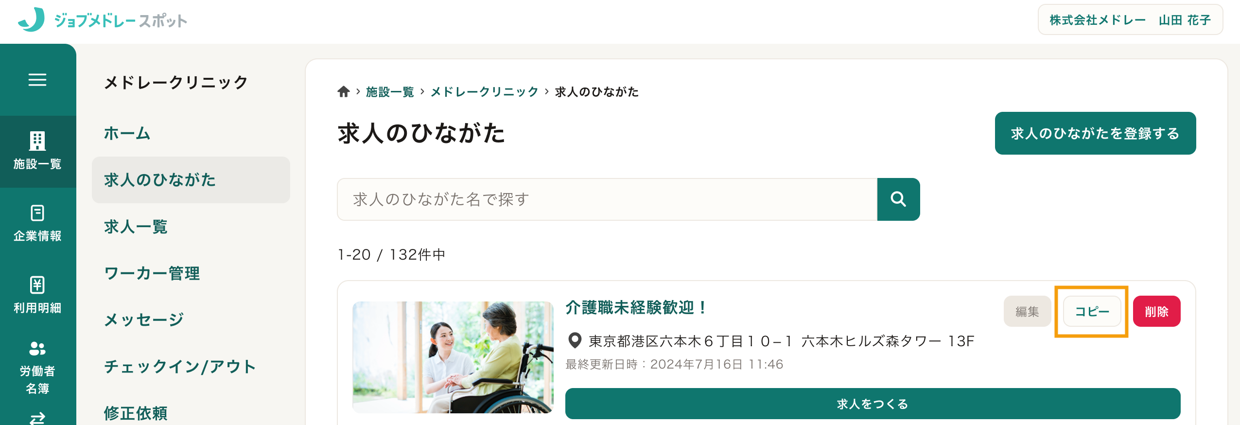 26_求人ひながた一覧.png