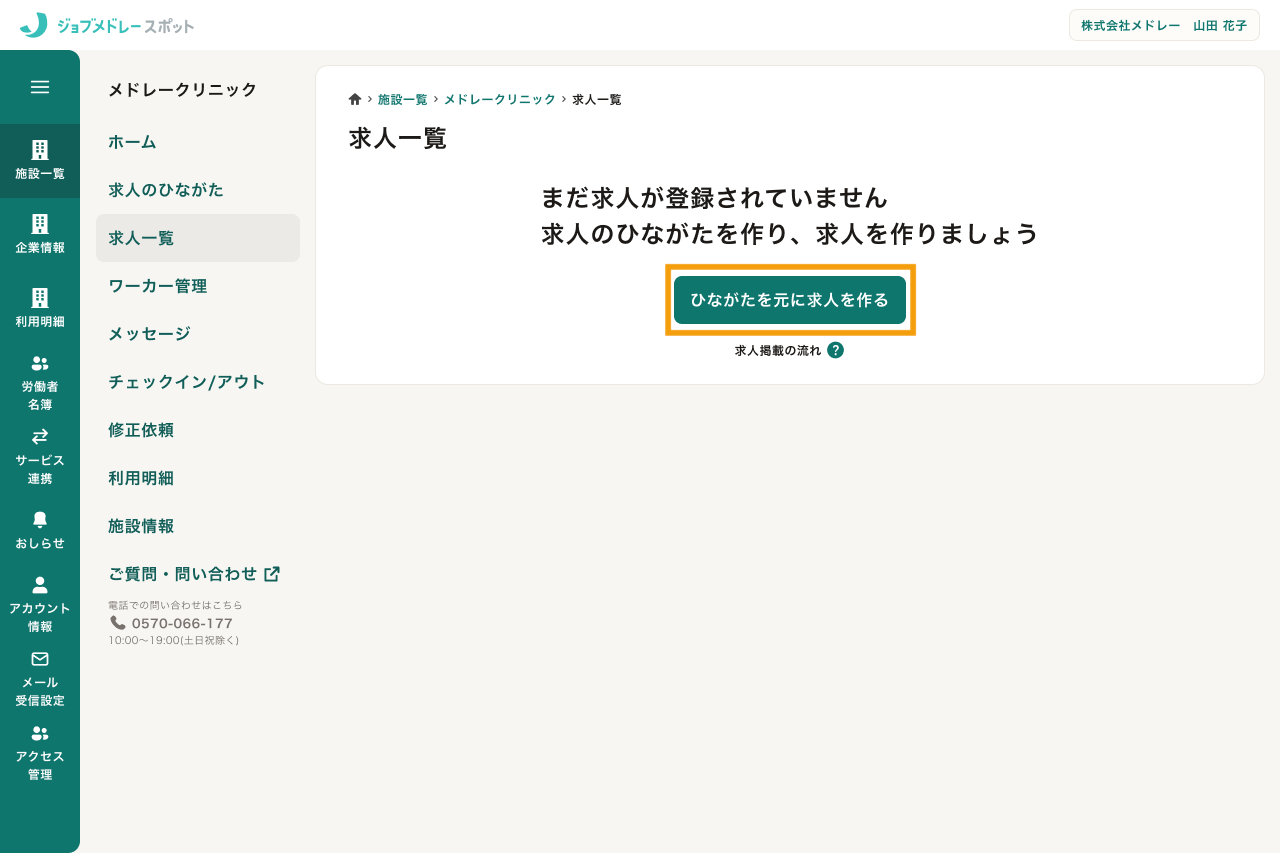 27_求人ひながたを元に求人を作成する.png