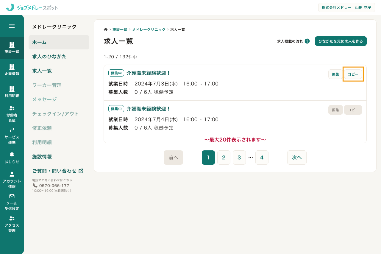 22_求人一覧 (1).png
