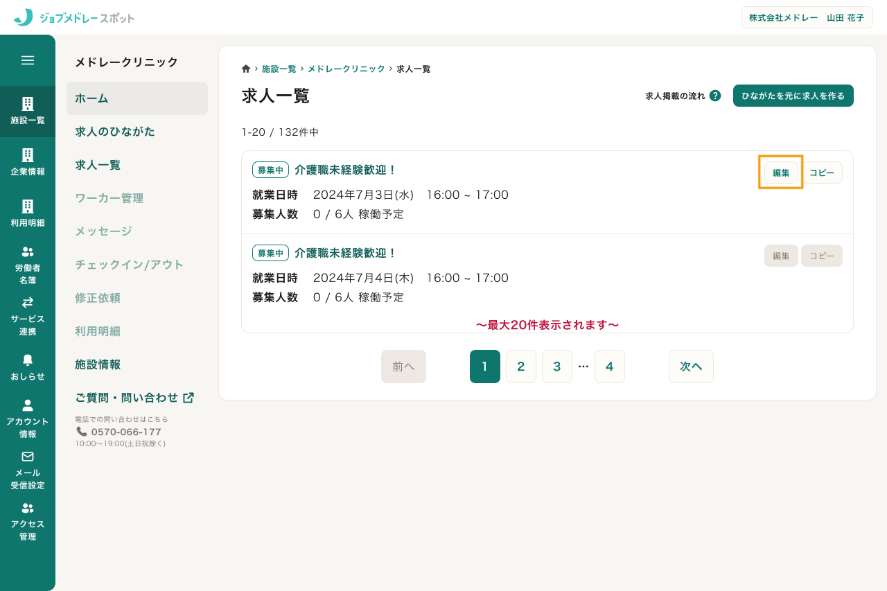 22_求人一覧.png