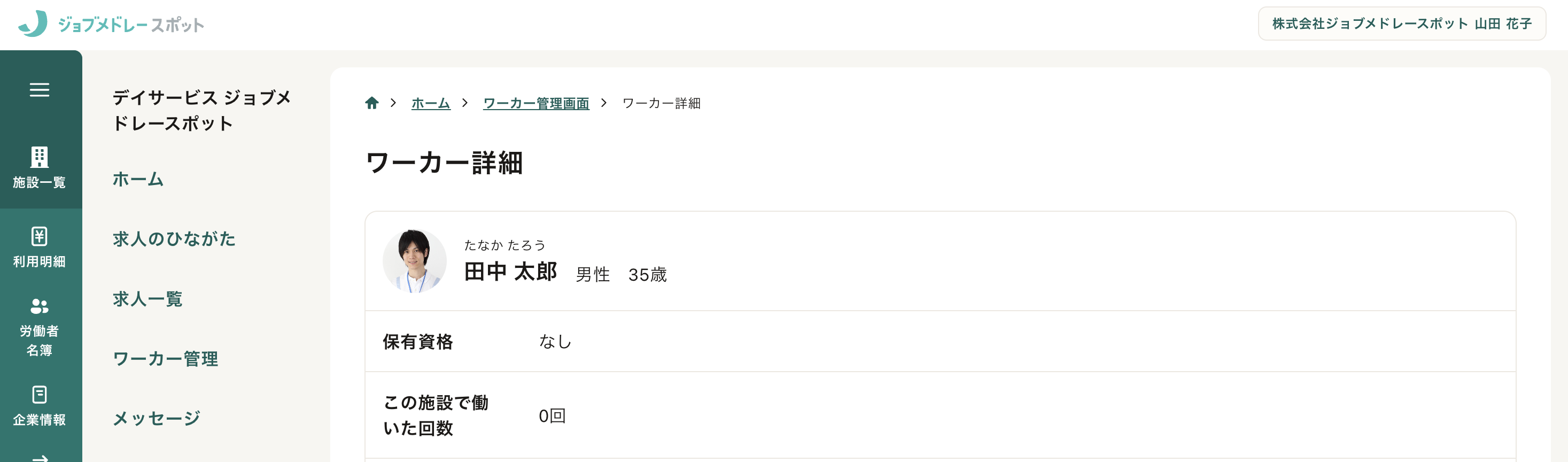 58_ワーカー詳細.png