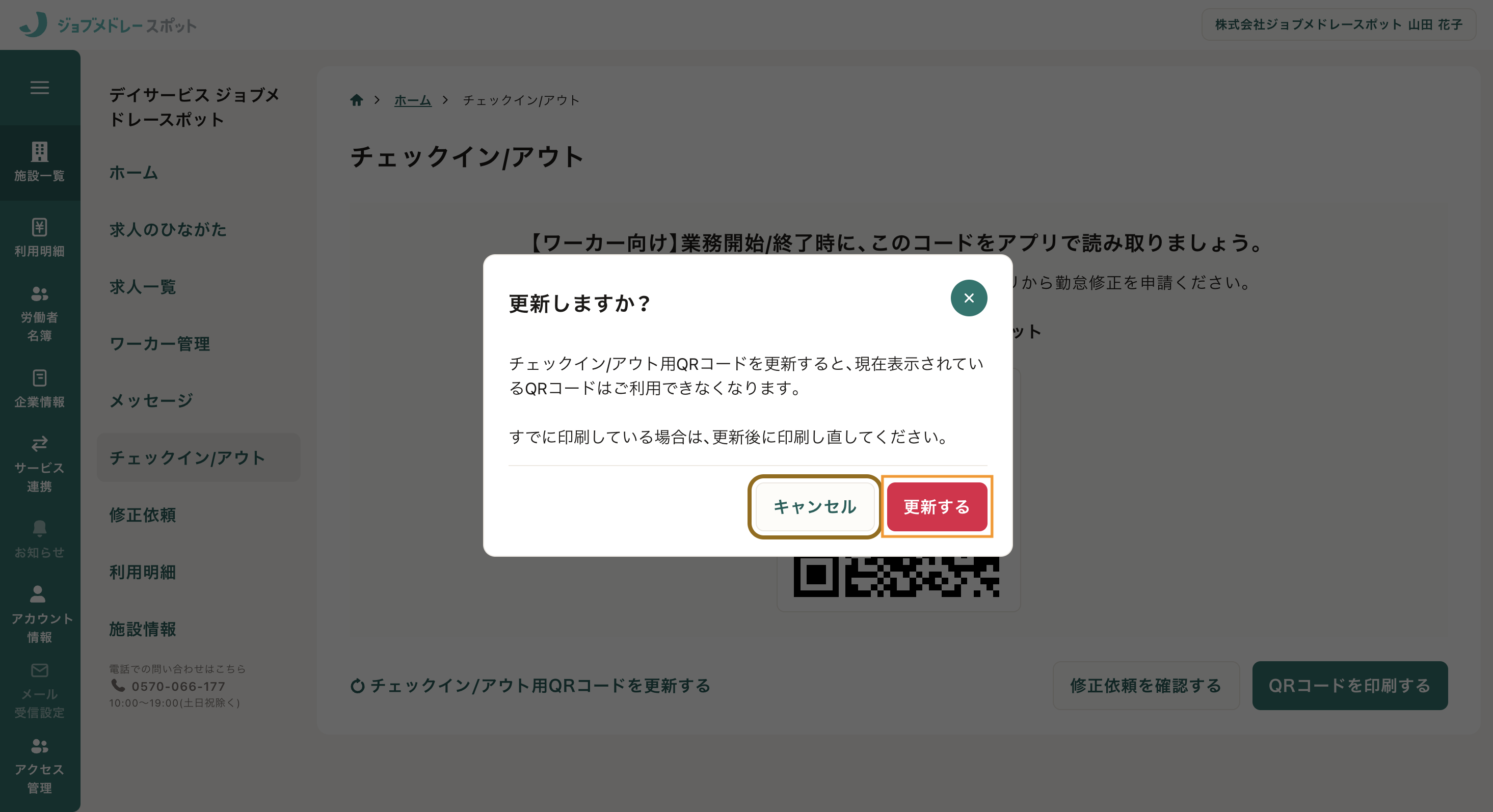 61_チェックイン・チェックアウト_更新ポップアップ.png