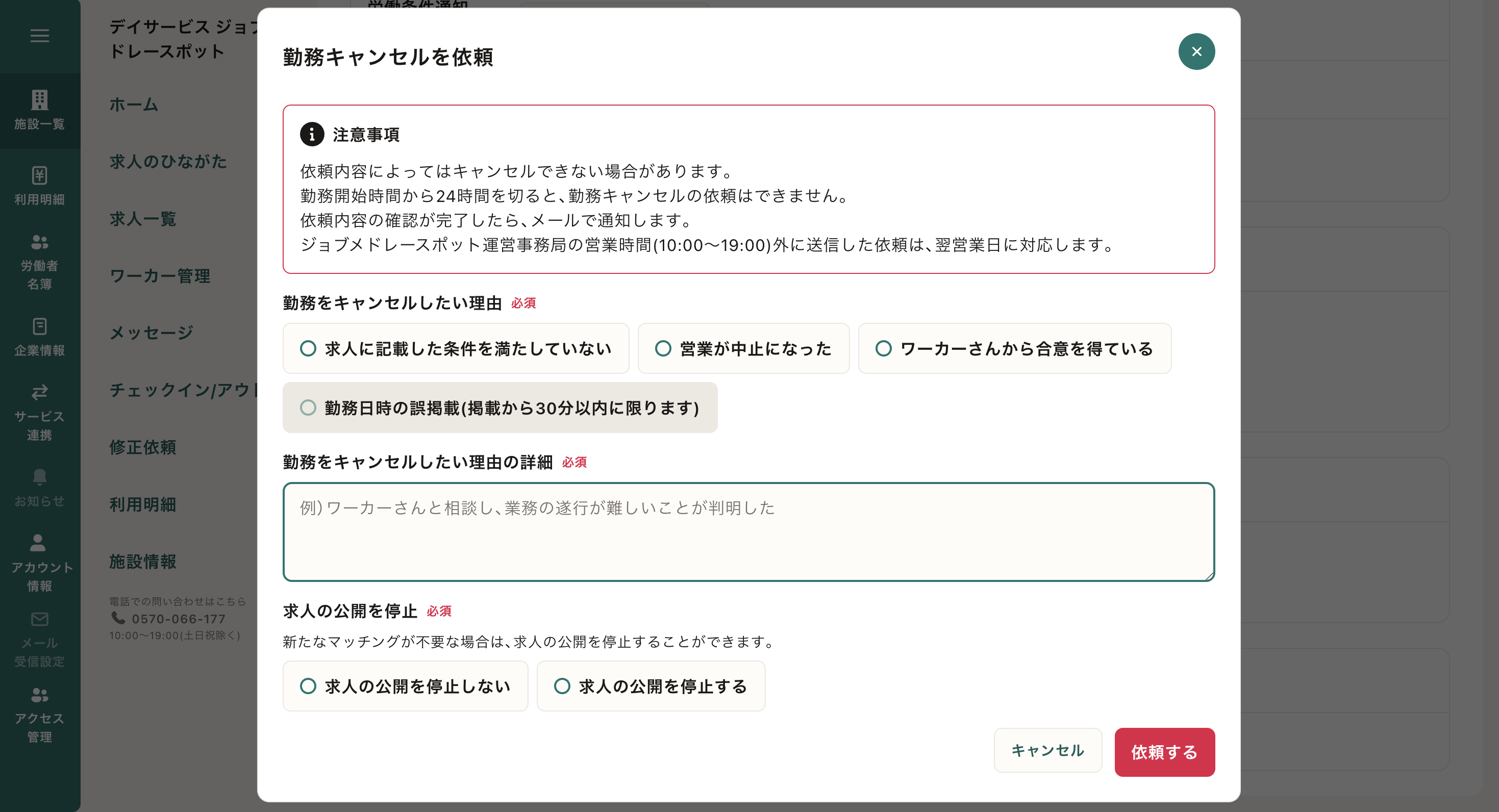 63_キャンセル理由の入力.png