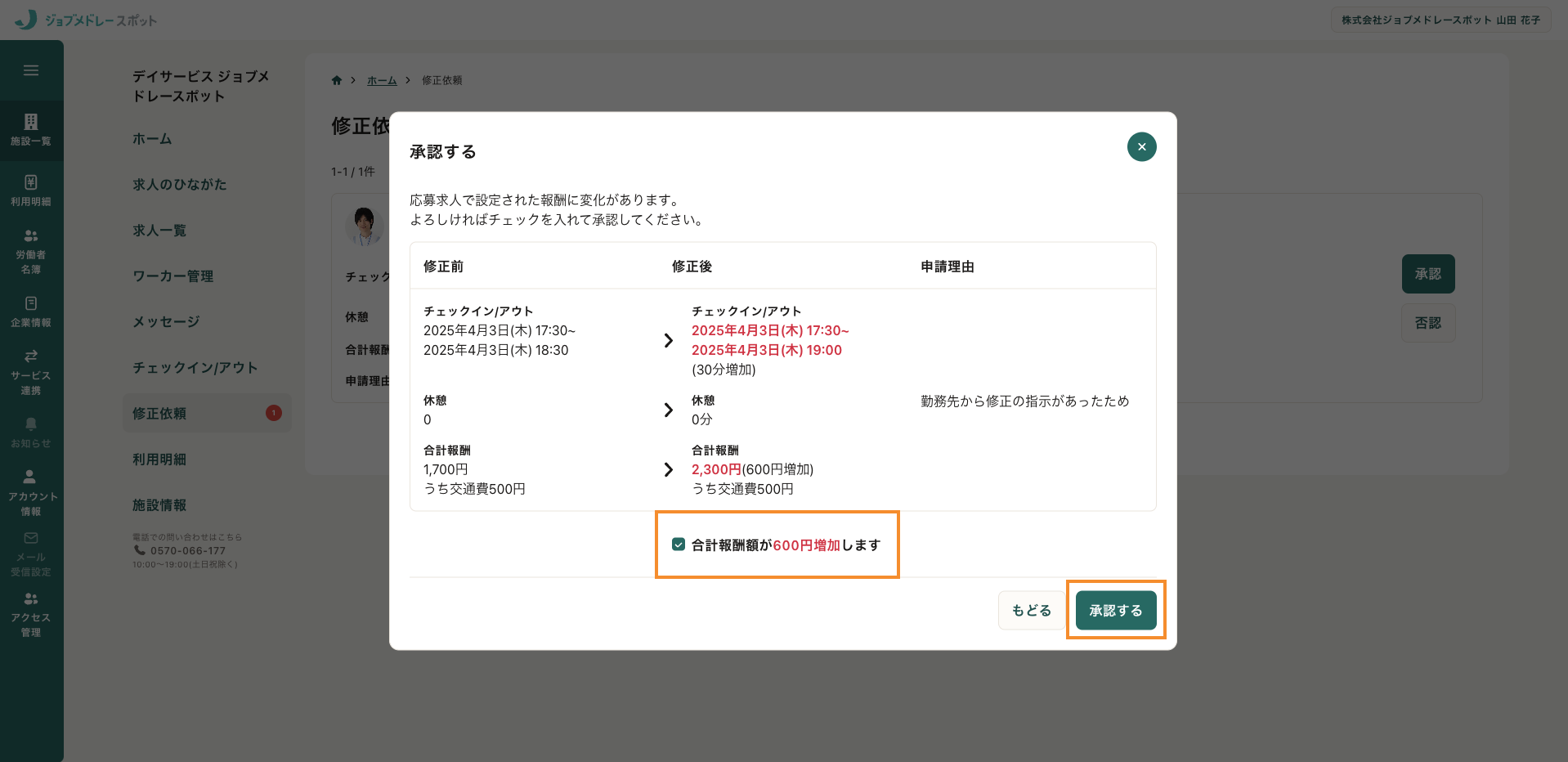 50_承認_報酬に差分あり.png