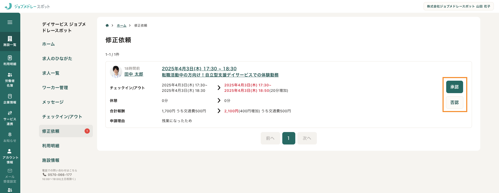 48_修正依頼.png
