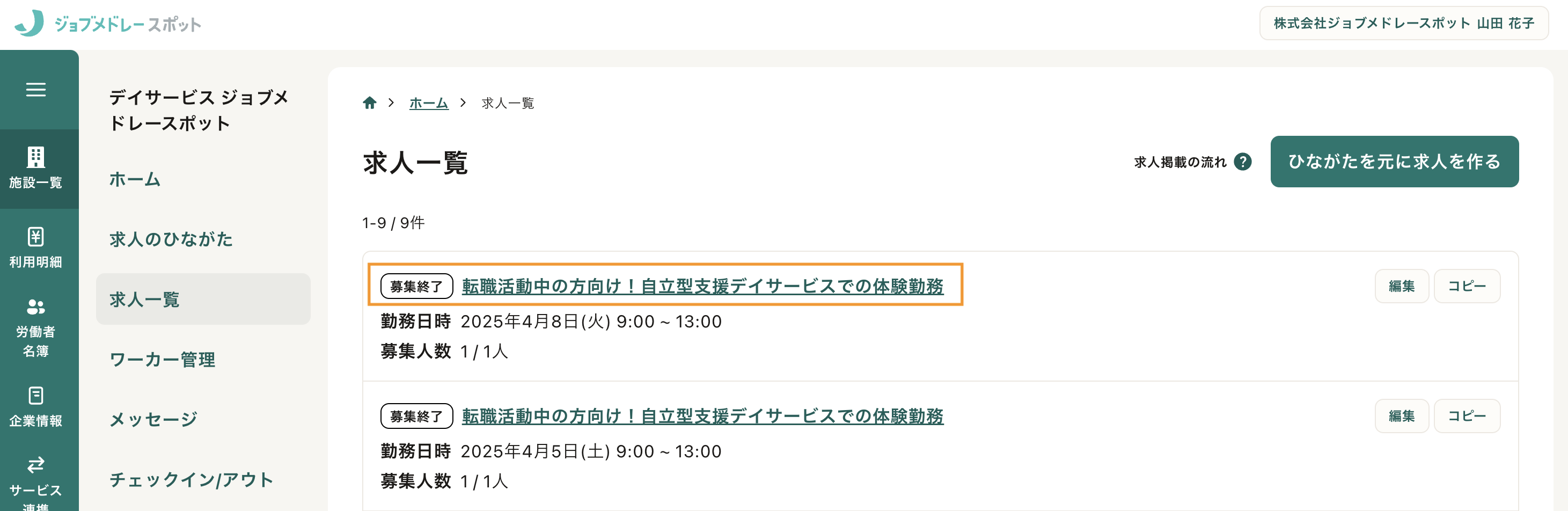 57_求人一覧_掲載中求人・マッチングあり.png