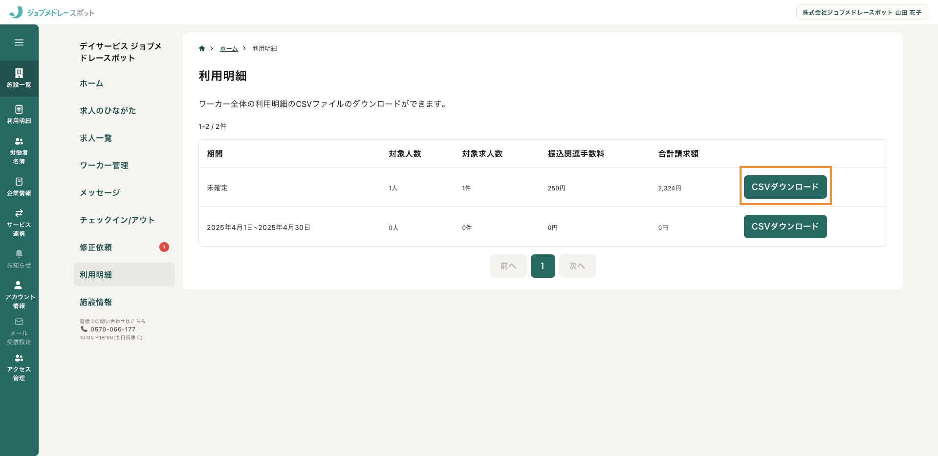 54_利用明細.png