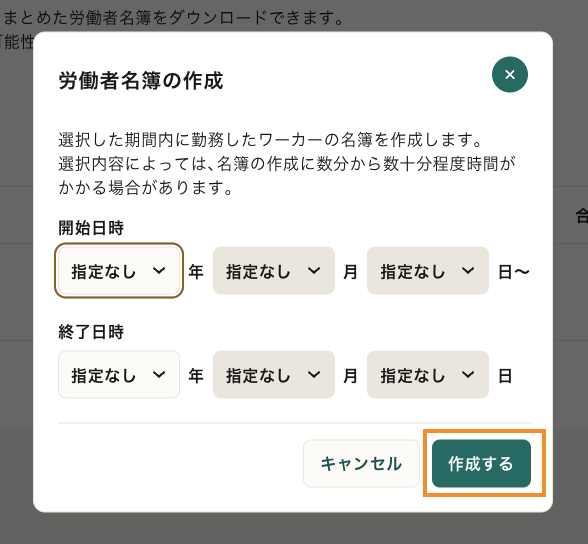66_労働者名簿の作成.png