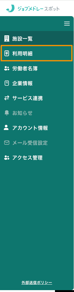 52＿企業権限メニューバー.png