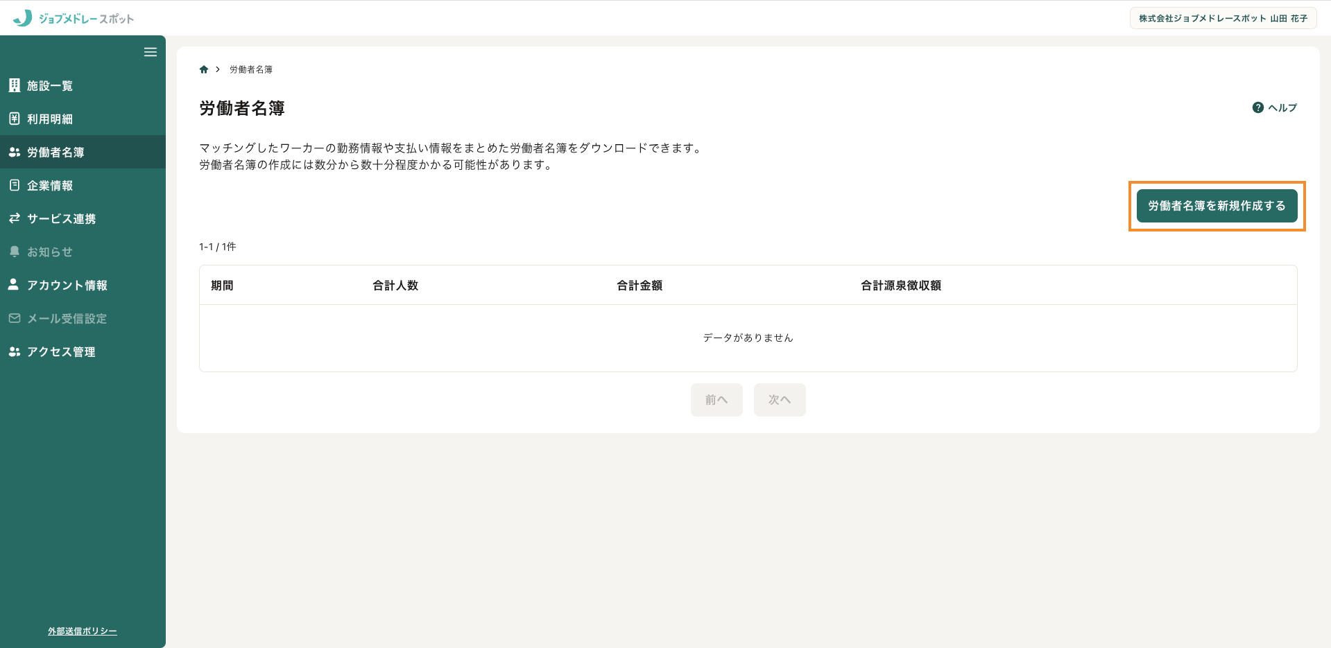 53_労働者名簿.png