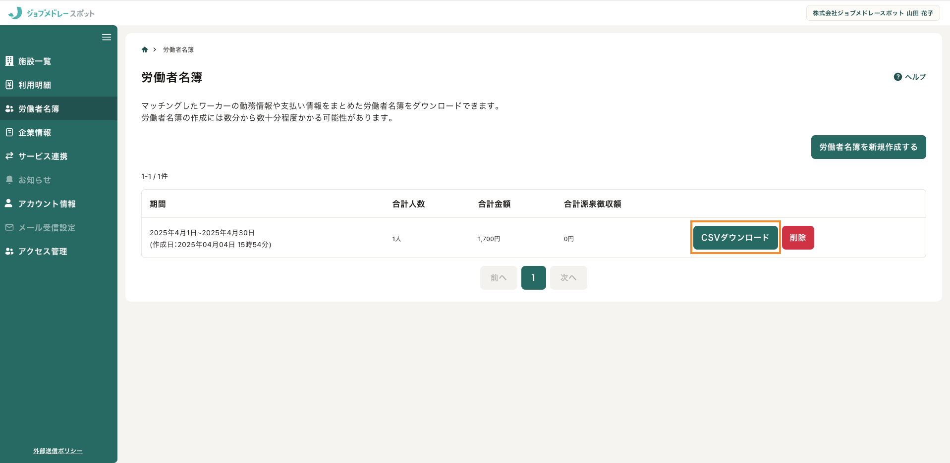 67_労働者名簿_作成済.png