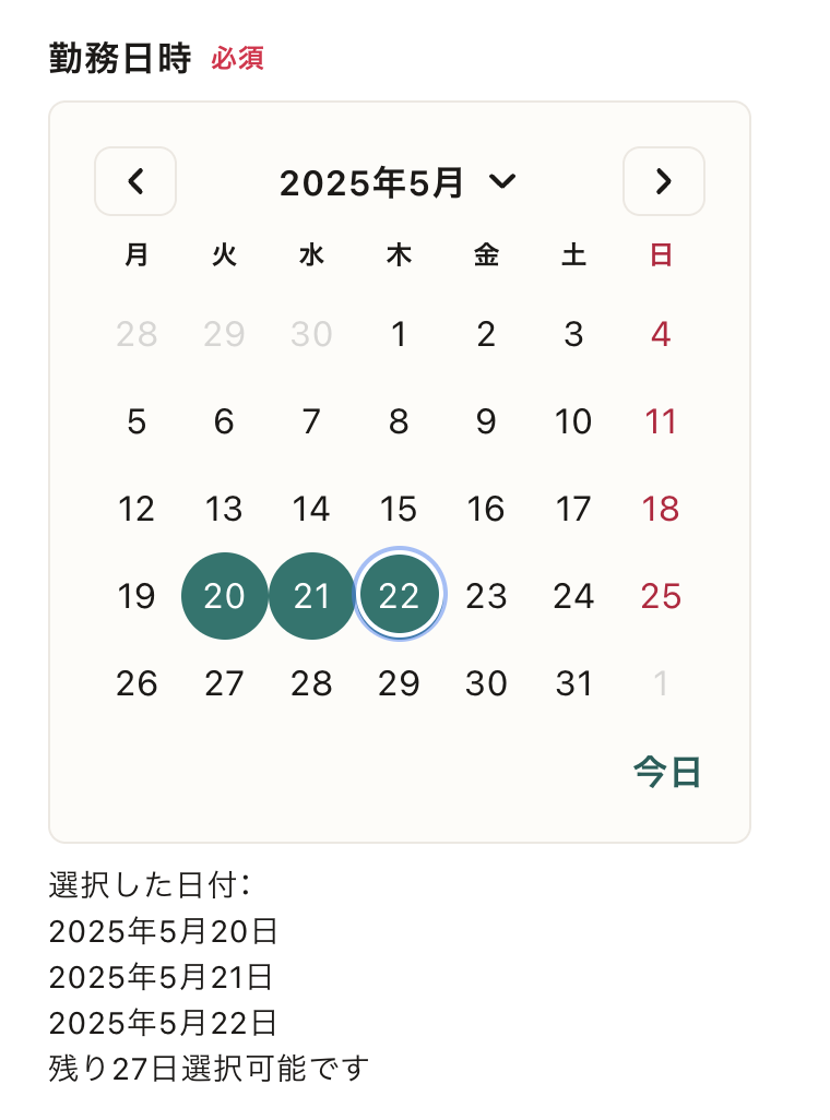 20_求人作成_就業日時の複数日選択_カレンダー.png